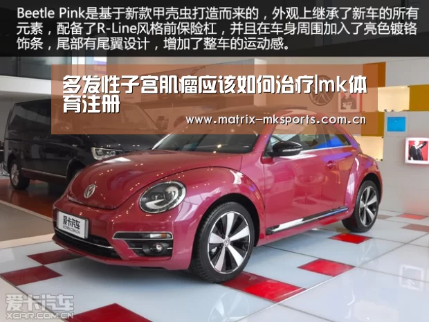 多发性子宫肌瘤应该如何治疗|mk体育注册(图1) mk体育在线