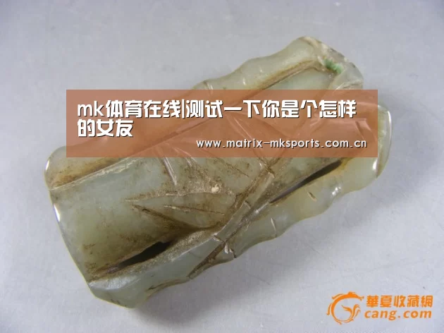mk体育在线|测试一下你是个怎样的女友(图3) mk体育下载