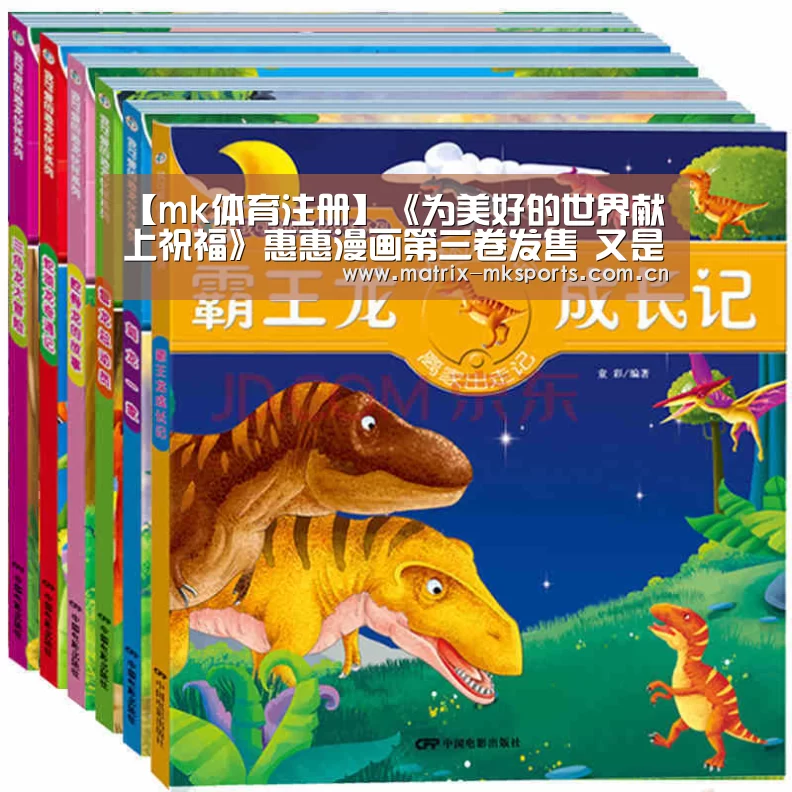 【mk体育注册】《为美好的世界献上祝福》惠惠漫画第三卷发售 又是入浴福利