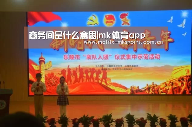 mk体育在线