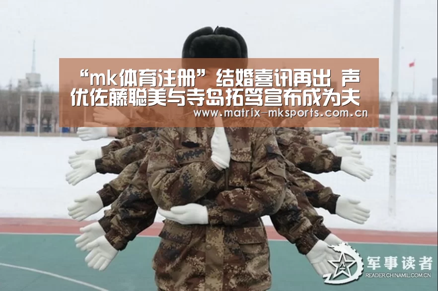 mk体育注册