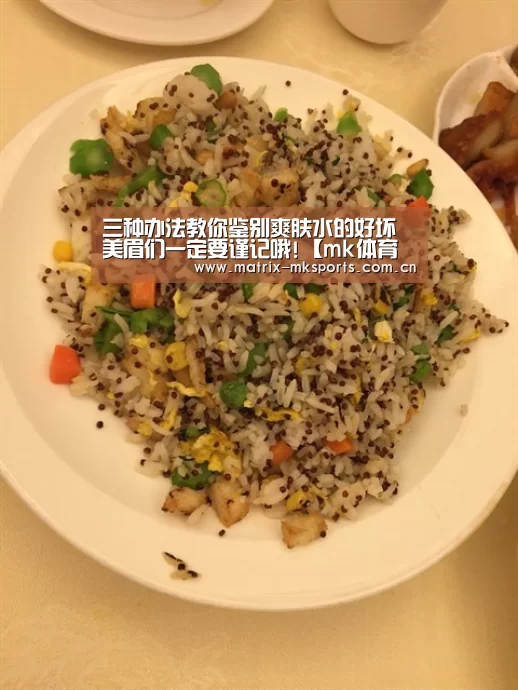 三种办法教你鉴别爽肤水的好坏 美眉们一定要谨记哦!【mk体育注册】(图4) mk体育app